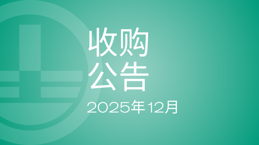 收购公告